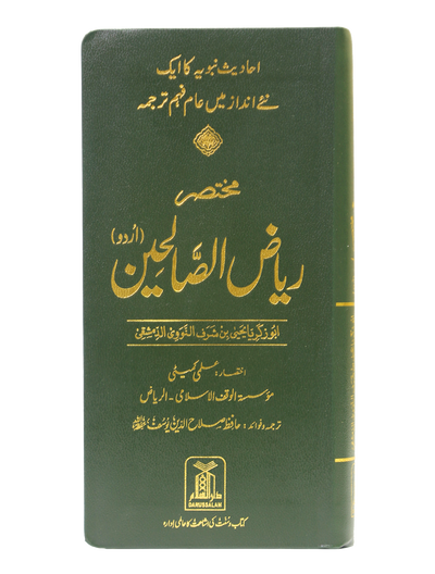 Mukhtasar Riyad Us Saliheen - Urdu