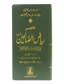Mukhtasar Riyad Us Saliheen - Urdu