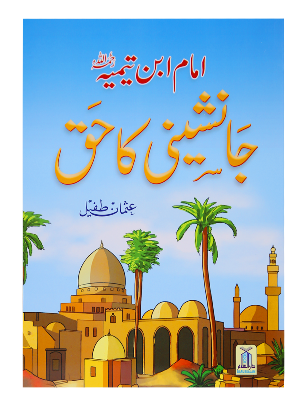 Jaanshini Ka Haq (New) Main image