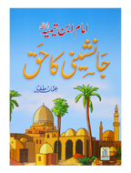 Jaanshini Ka Haq (New)