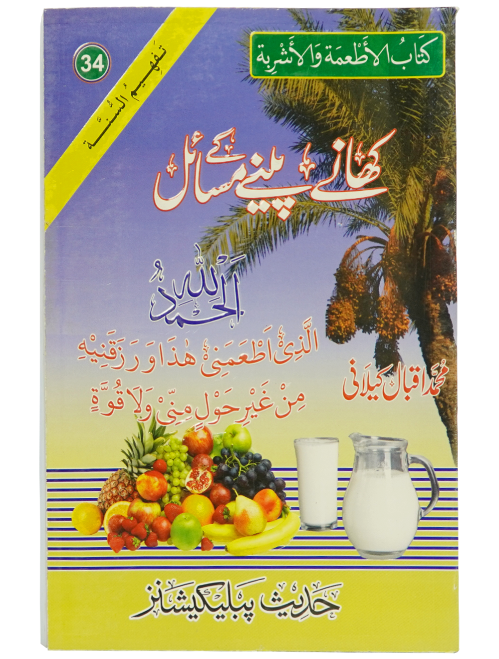 Khany peenay Kay Masail