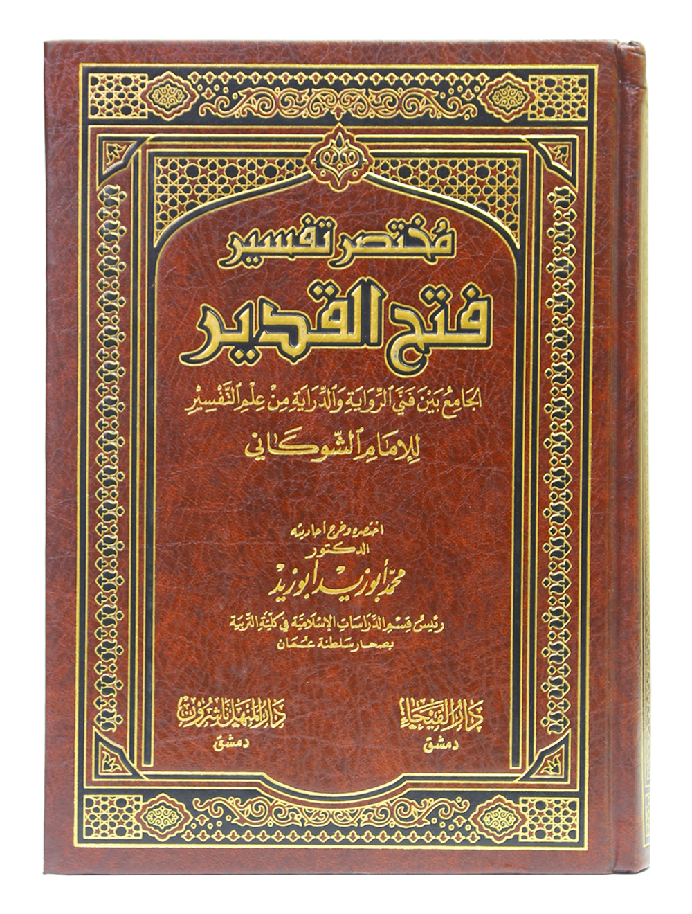 Mukhtasir Tafseer Fath ul Qadeer Main image