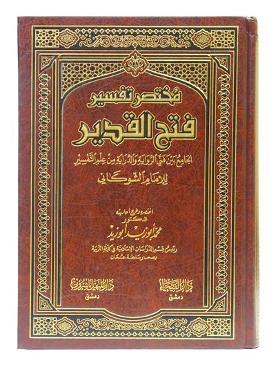 Mukhtasir Tafseer Fath ul Qadeer