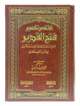 Mukhtasir Tafseer Fath ul Qadeer