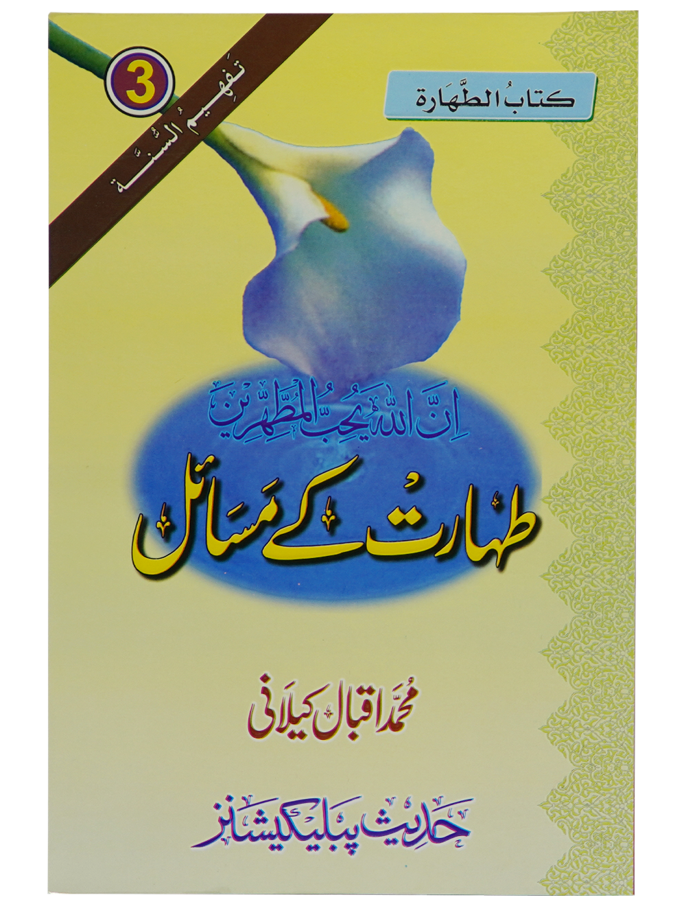 Taharat Kay Masail Main image