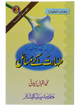 Taharat Kay Masail