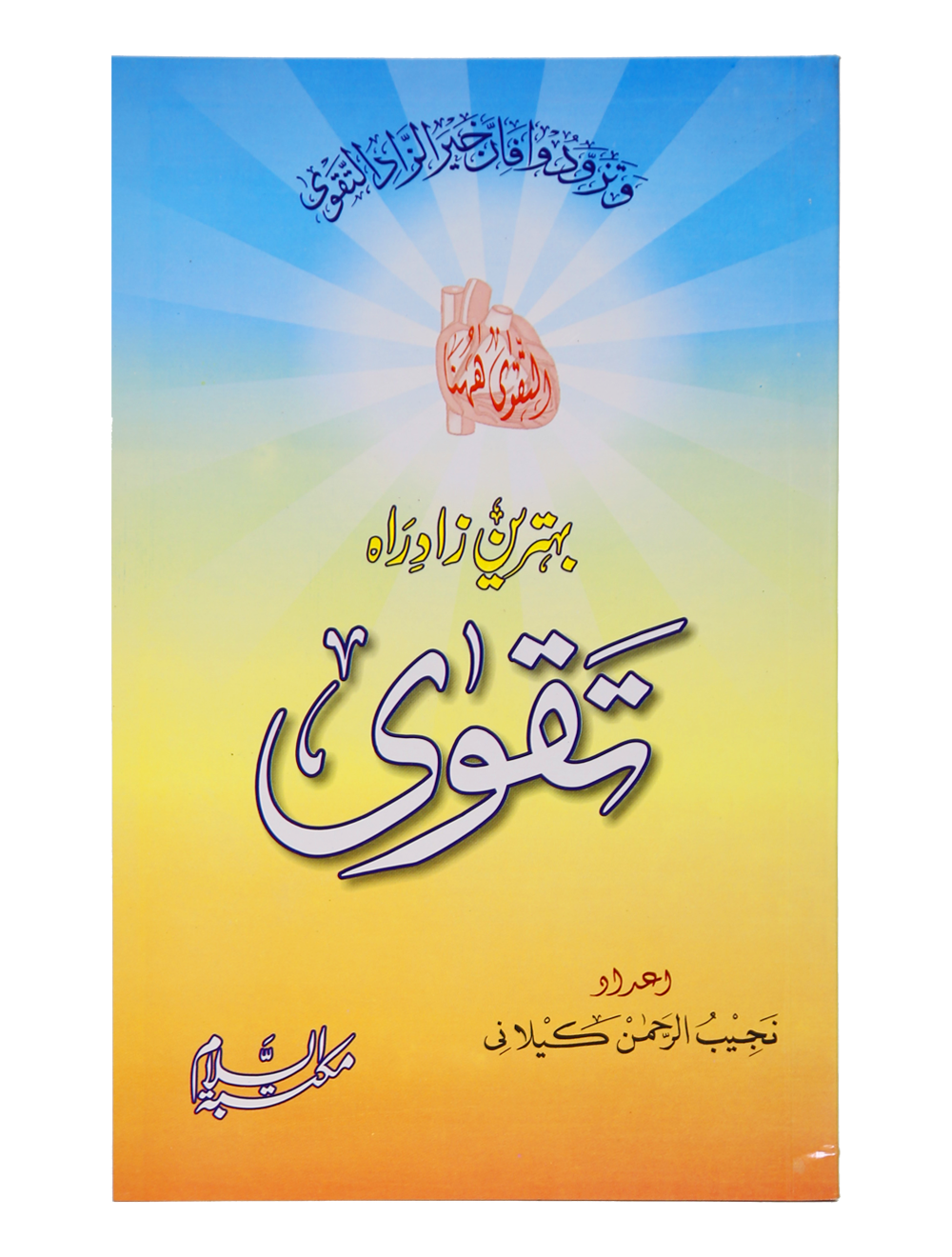 Behtreen Zaad e Rah - Taqwa