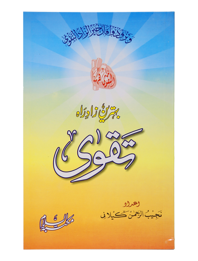 Behtreen Zaad e Rah - Taqwa