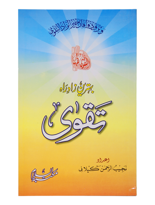 Behtreen Zaad e Rah - Taqwa