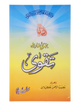 Behtreen Zaad e Rah - Taqwa