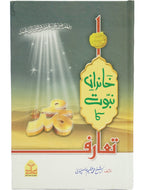 Khandan e Nabuwat ka Taaruf