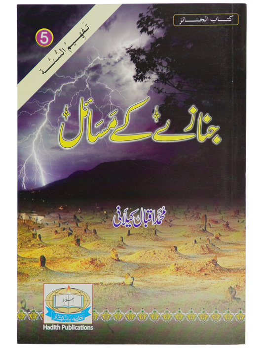 Janazay Kay Masail