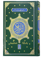Al Quran Al Kareem - Punjabi Translation