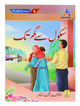 School Se Ghar Tak