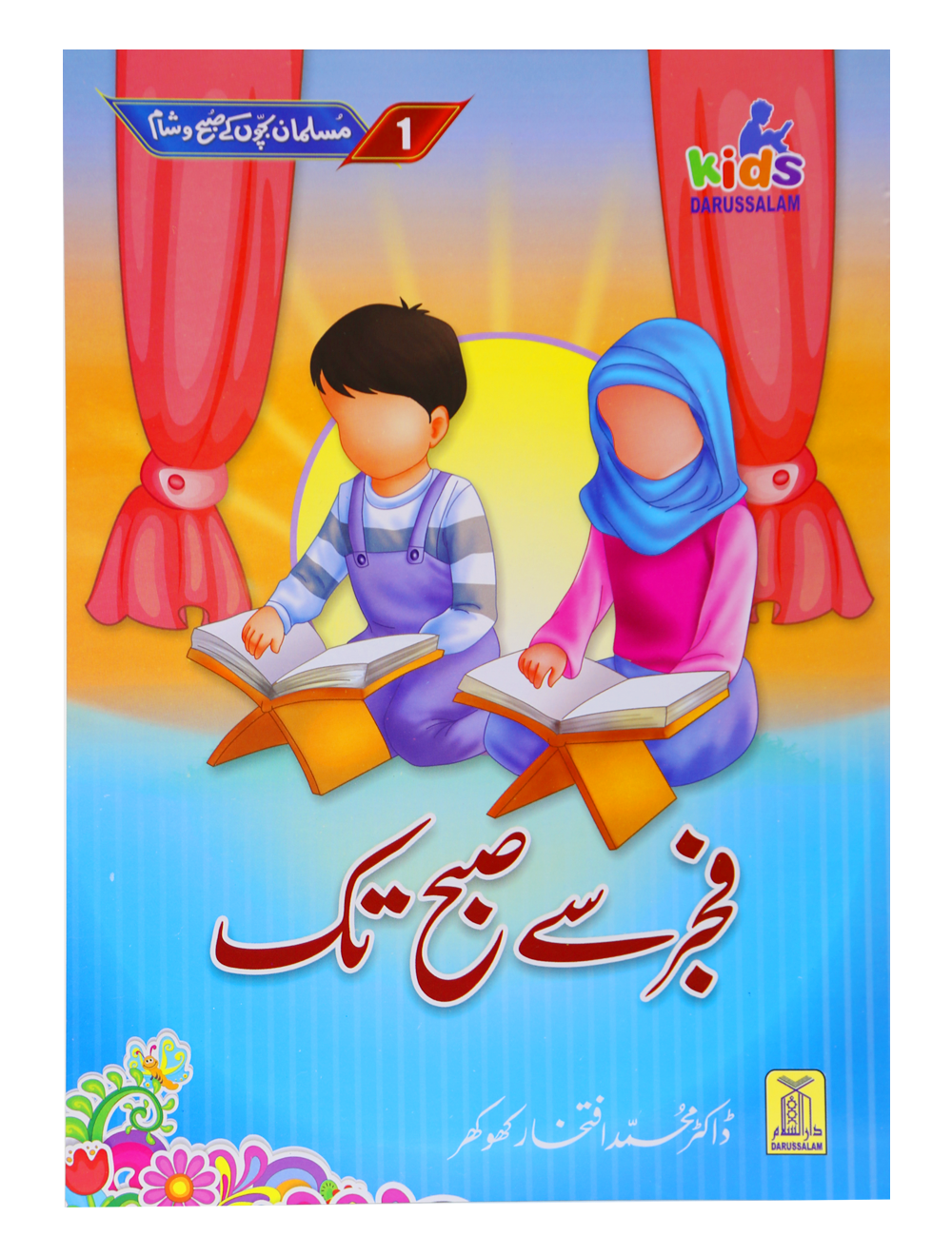 Fajar Se Subh Tak Main image