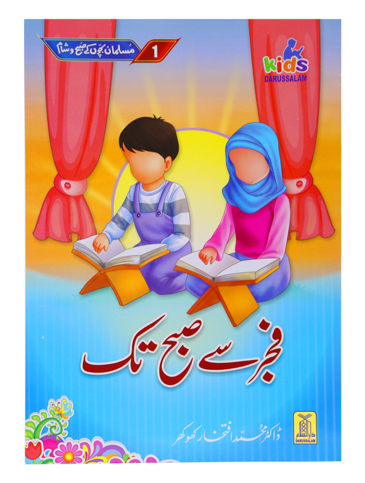 Fajar Se Subh Tak