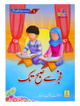 Fajar Se Subh Tak