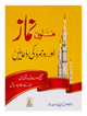 Masnoon namaz aur roz marha ki duain 8x12
