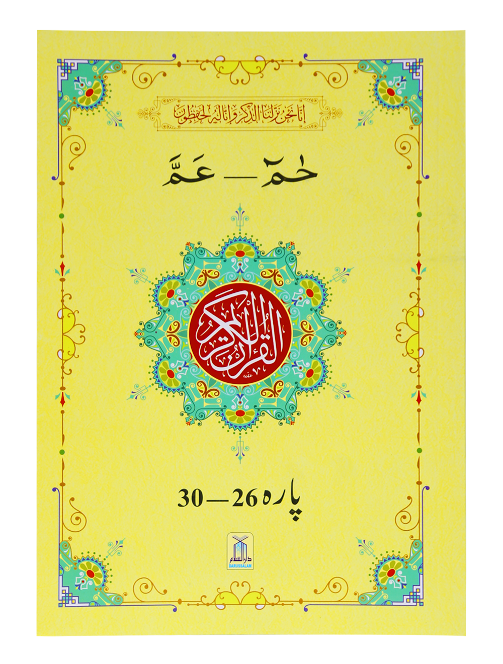 13 Lines Quran Parah 26 to 30 (Soft cover)