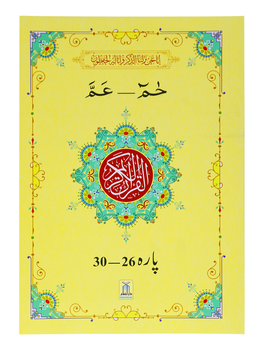 13 Lines Quran Parah 26 to 30 (Soft cover)