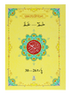 13 Lines Quran Parah 26 to 30 (Soft cover)