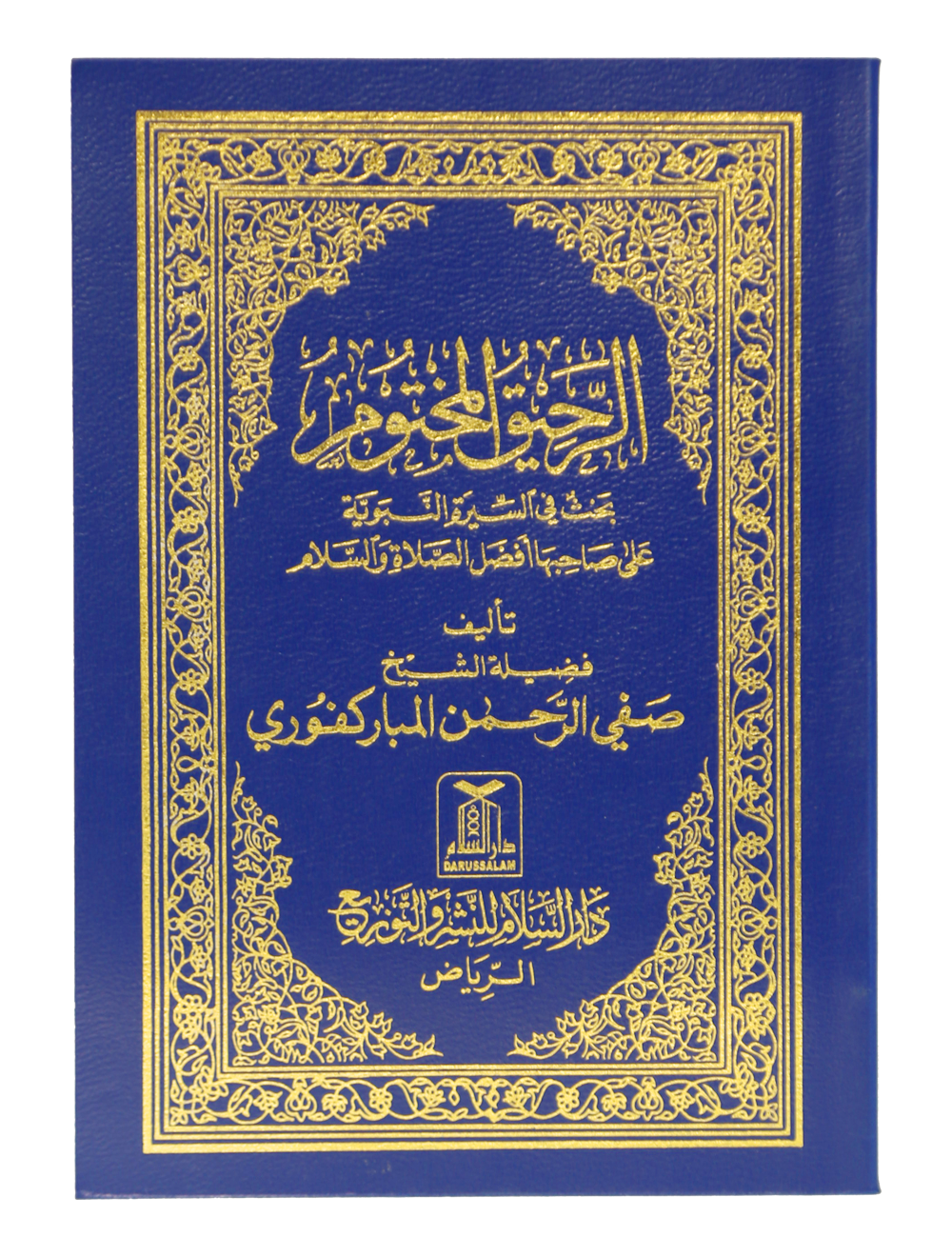 Ar-Raheeq Al-Makhtum (Arabic) Main image