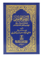 Ar-Raheeq Al-Makhtum (Arabic)