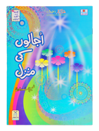 Ujalon Ki Manzil (Part 3)