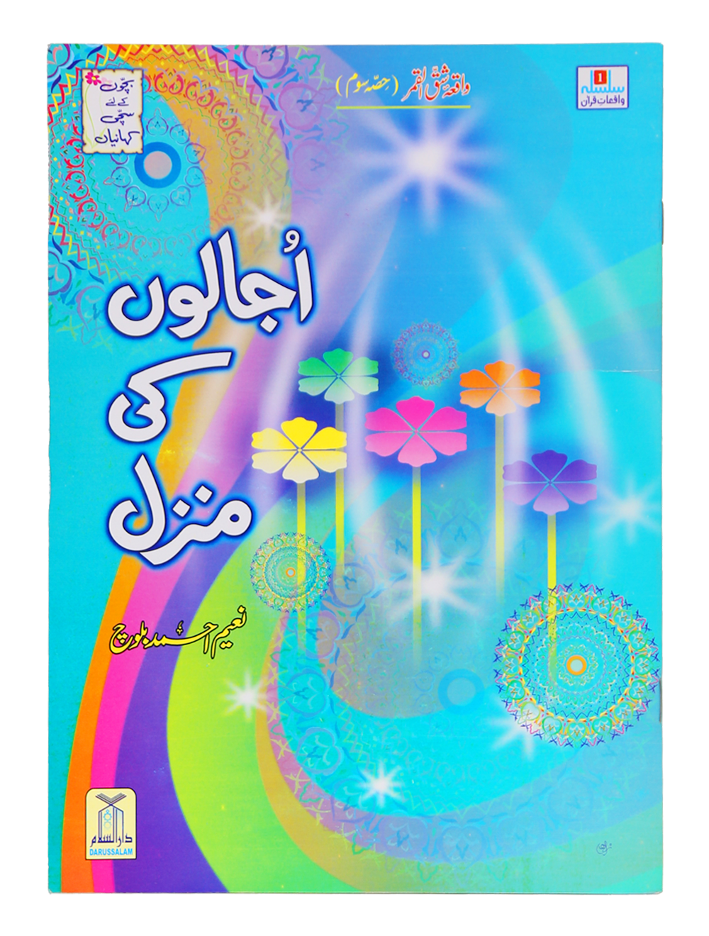 Ujalon Ki Manzil (Part 3)