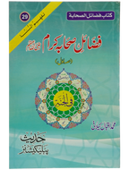 Fazail e Sahaba karaam (part 1)