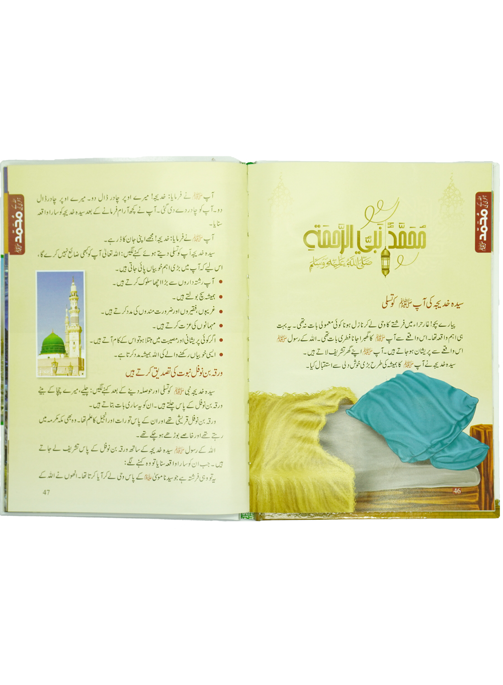 Allah Kay Akhri Nabi (SAW) Secondary image