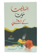 Insaniyat Mout Kay Darwazay Par