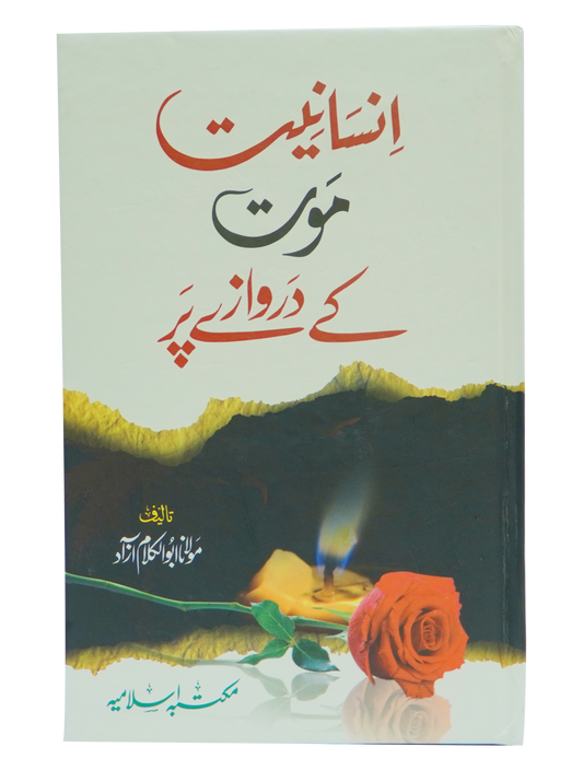 Insaniyat Mout Kay Darwazay Par