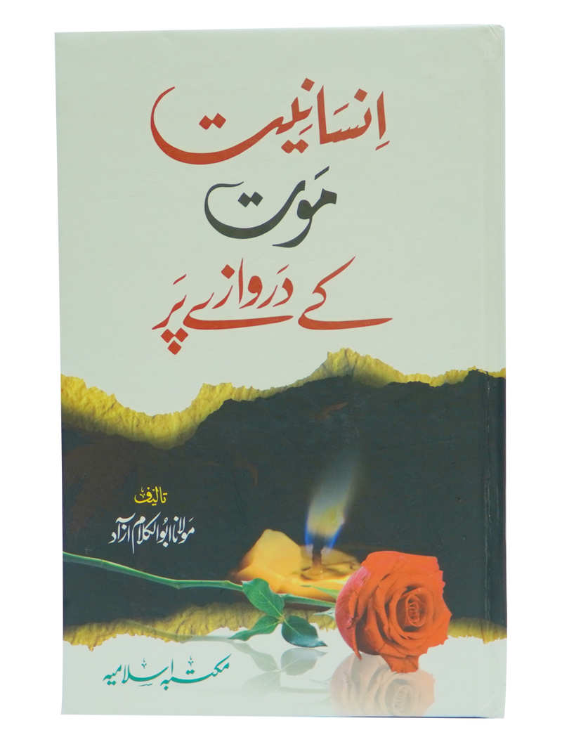 Insaniyat Mout Kay Darwazay Par