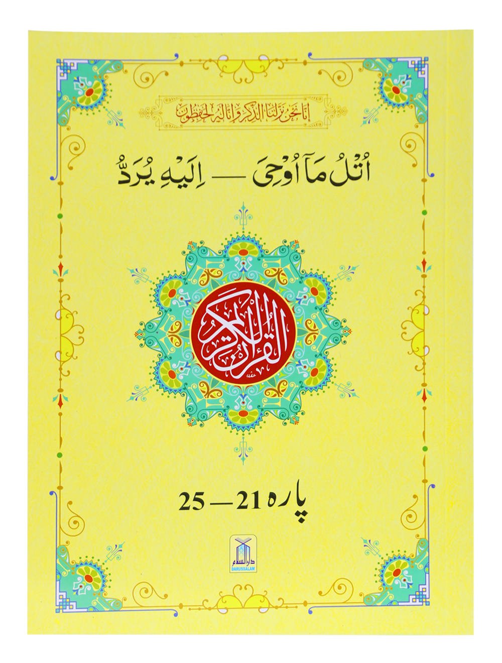 13 Lines Quran Parah 21 to 25 (Soft cover)