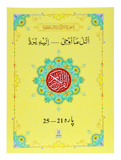 13 Lines Quran Parah 21 to 25