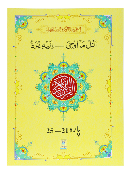 13 Lines Quran Parah 21 to 25 (Soft cover)