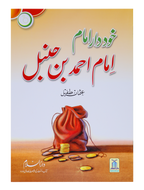 Khud dar Imam (Imam Ahmad Bin Hanbal)