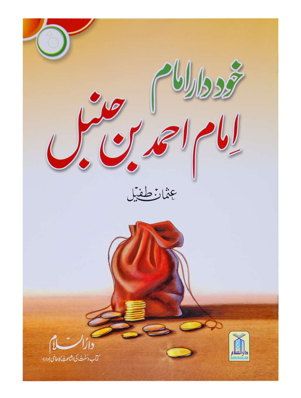 Khud dar Imam (Imam Ahmad Bin Hanbal)