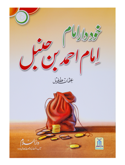 Khud dar Imam (Imam Ahmad Bin Hanbal)