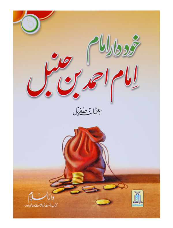 Khud dar Imam (Imam Ahmad Bin Hanbal) by Usman Tufail