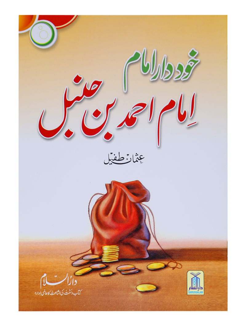 Khud dar Imam (Imam Ahmad Bin Hanbal)