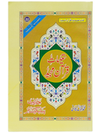 Taleemat Quran Majeed