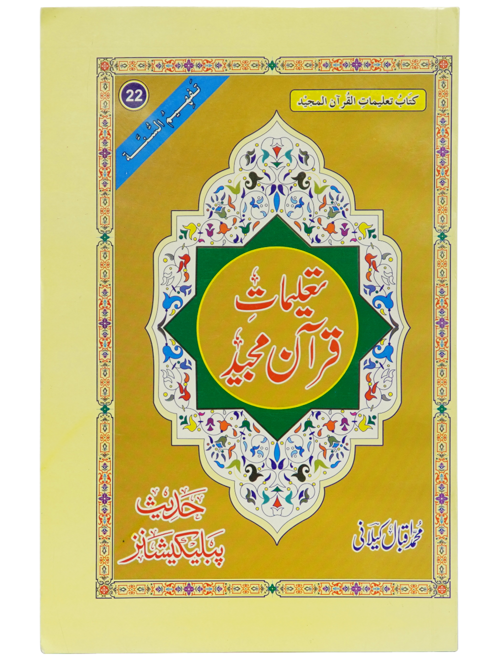 Taleemat Quran Majeed