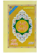 Taleemat Quran Majeed