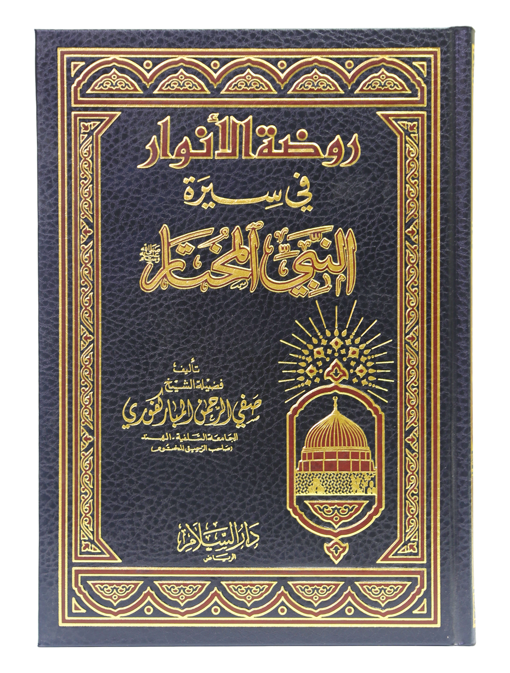Rozatul Anwaar Fi Seerat in Nabi Al Mukhtaar- Arabic Main image