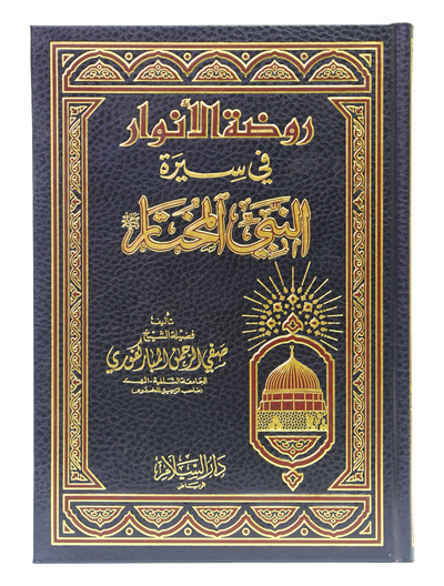 Rozatul Anwaar Fi Seerat in Nabi Al Mukhtaar- Arabic
