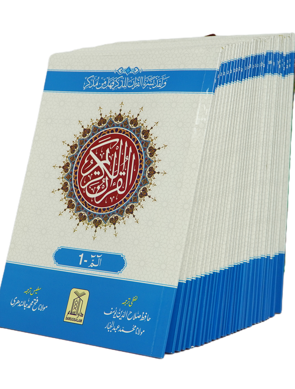 Lafzi And Ba Muhawra Urdu Tarjuma (30 Para set)