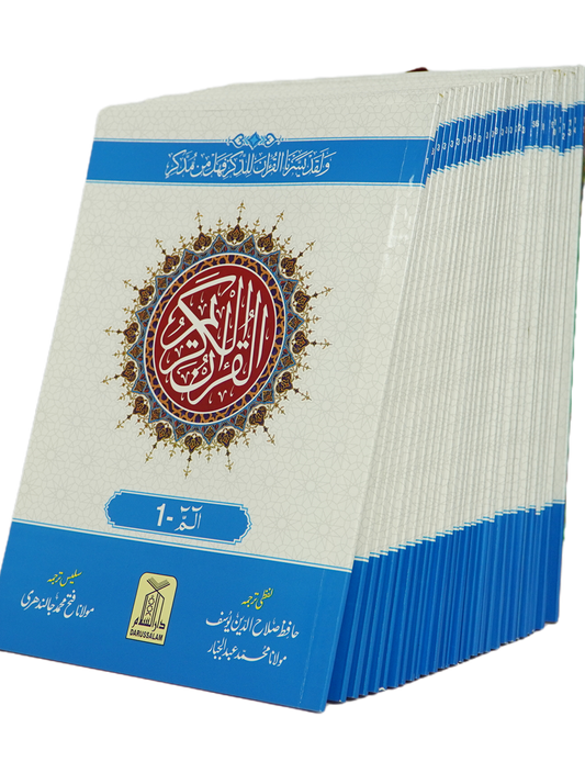 Lafzi And Ba Muhawra Urdu Tarjuma (30 Para set)