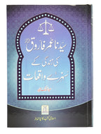 Sayedina Umar Farooq (R.A) Ki Zindagi Kay Sunehray Waqiyat